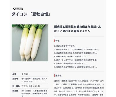 夏秋自慢の画像