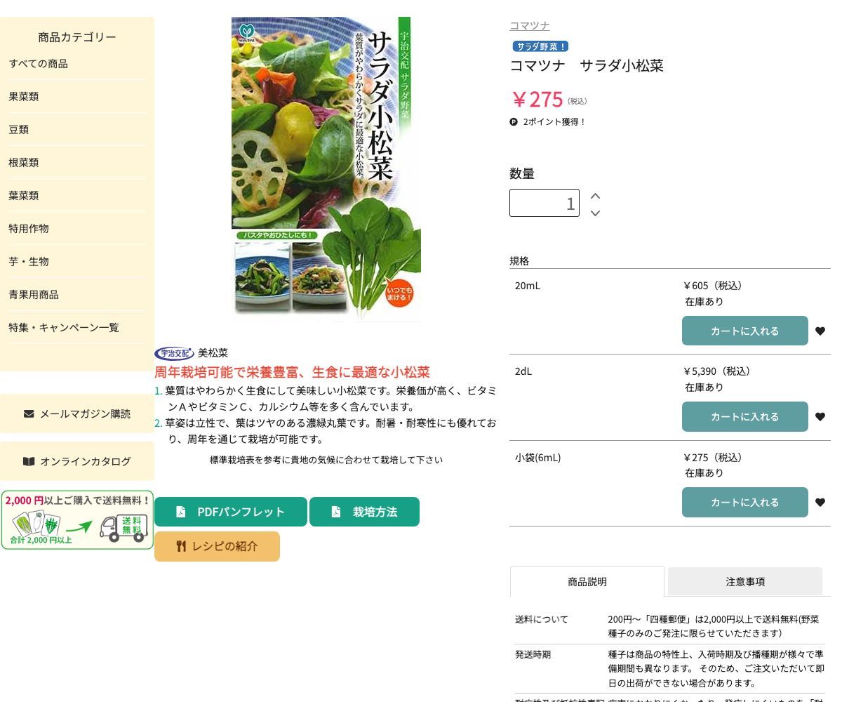 コマツナ サラダ小松菜