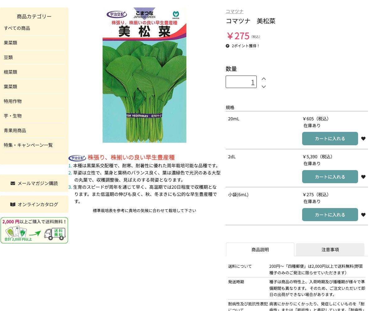 コマツナ 美松菜