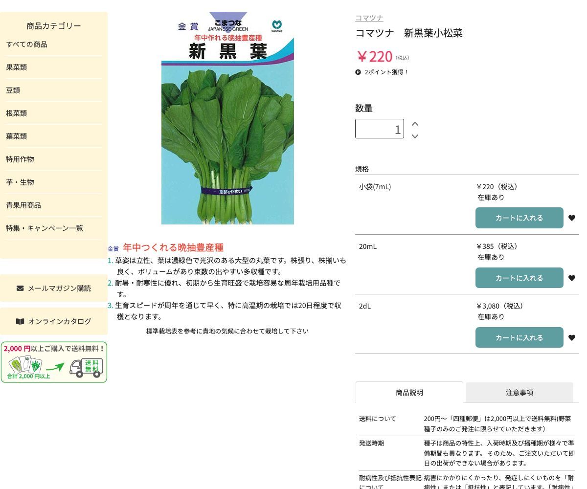 コマツナ 新黒葉小松菜