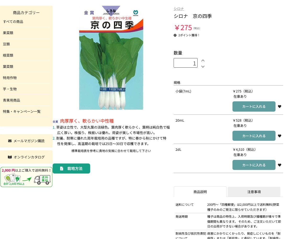 シロナ 京の四季