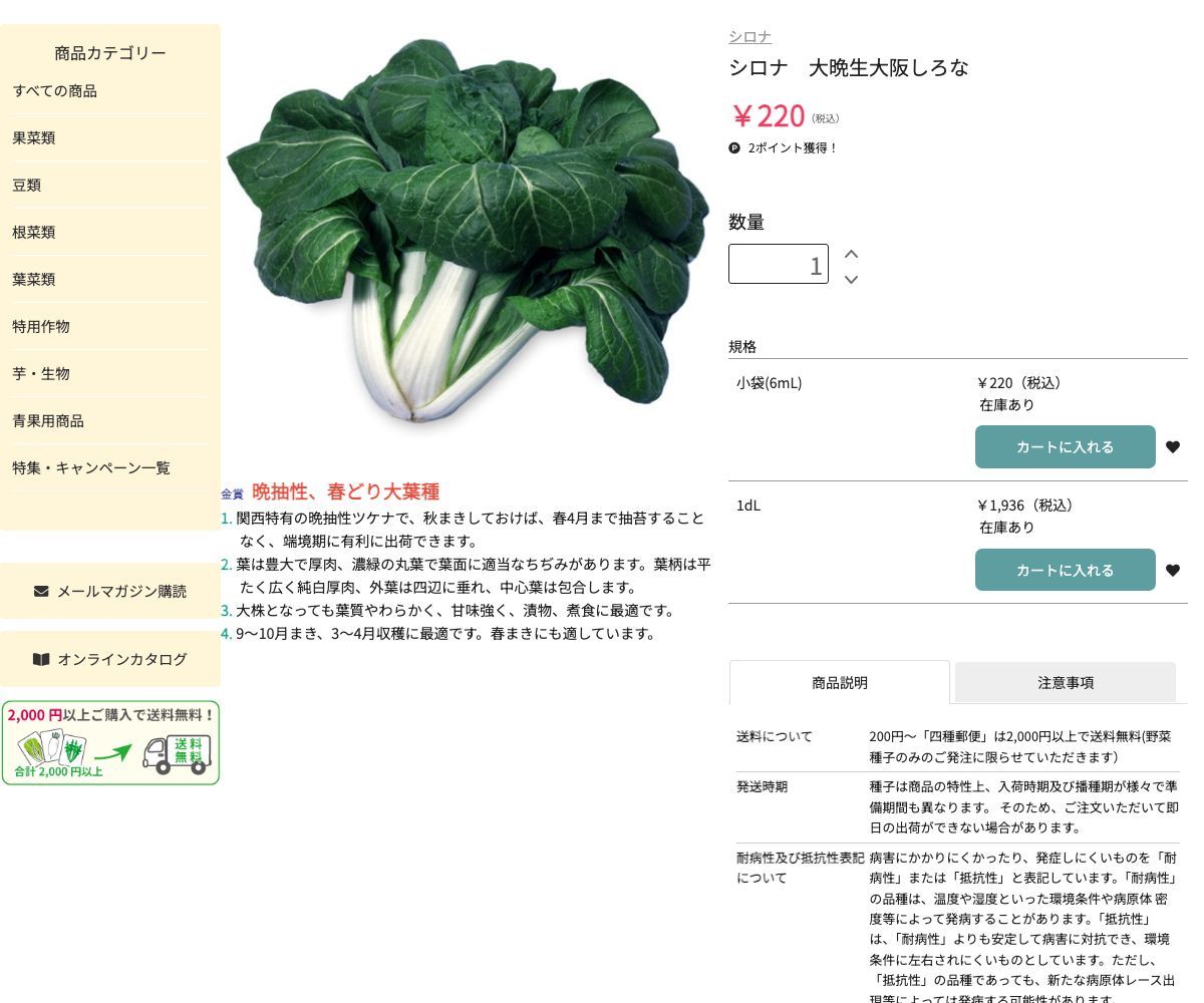 シロナ 大晩生大阪しろな