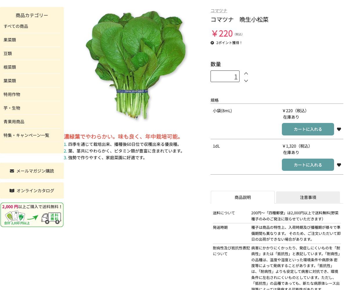 コマツナ 晩生小松菜