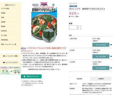 夏用味サラダほうれんそうの画像