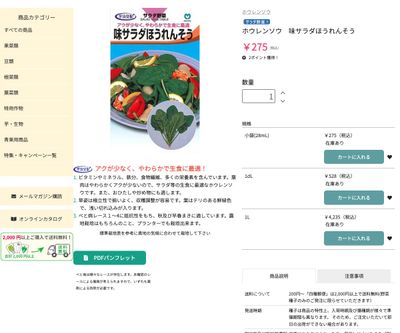 味サラダほうれんそうの画像