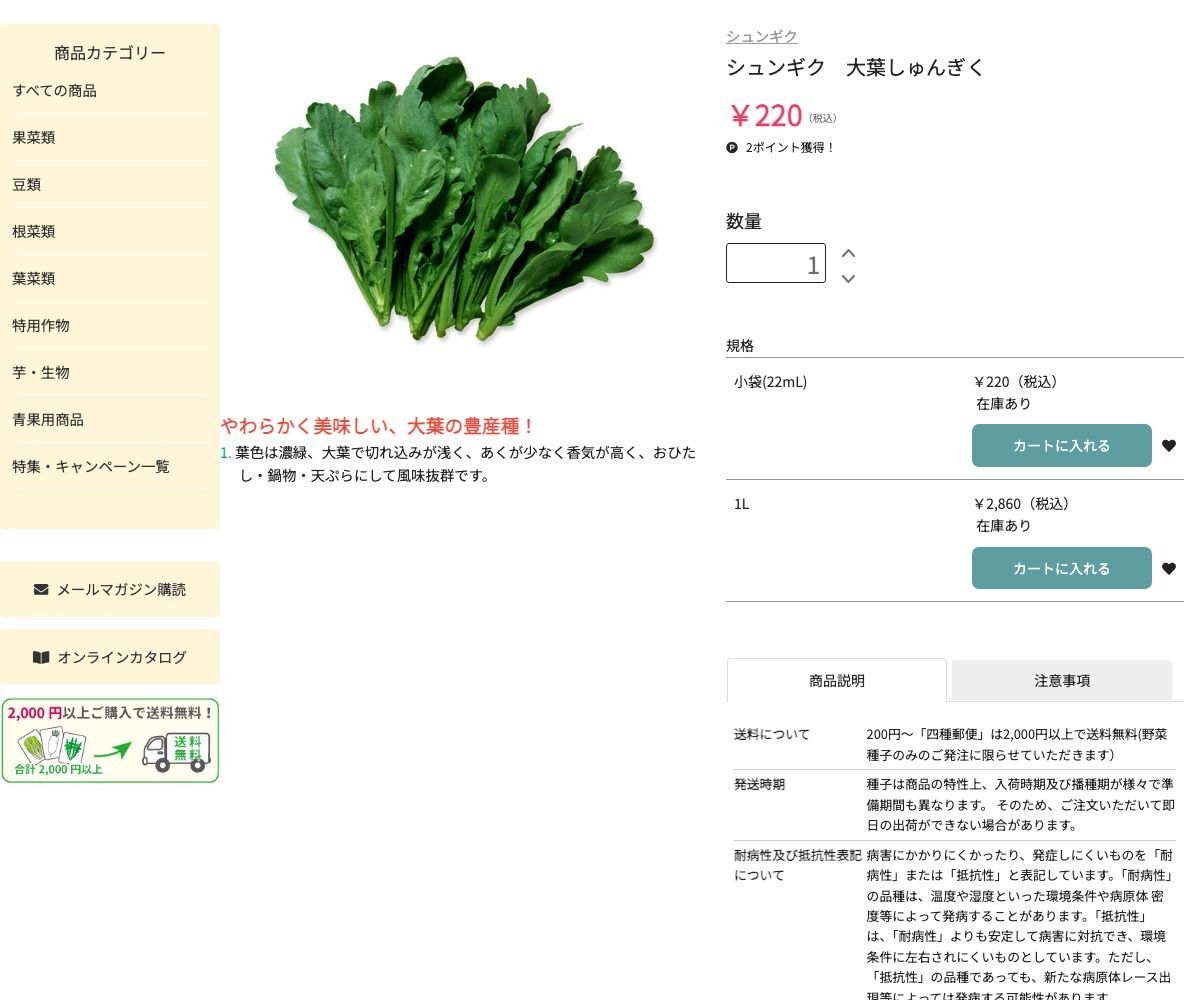 大葉しゅんぎく