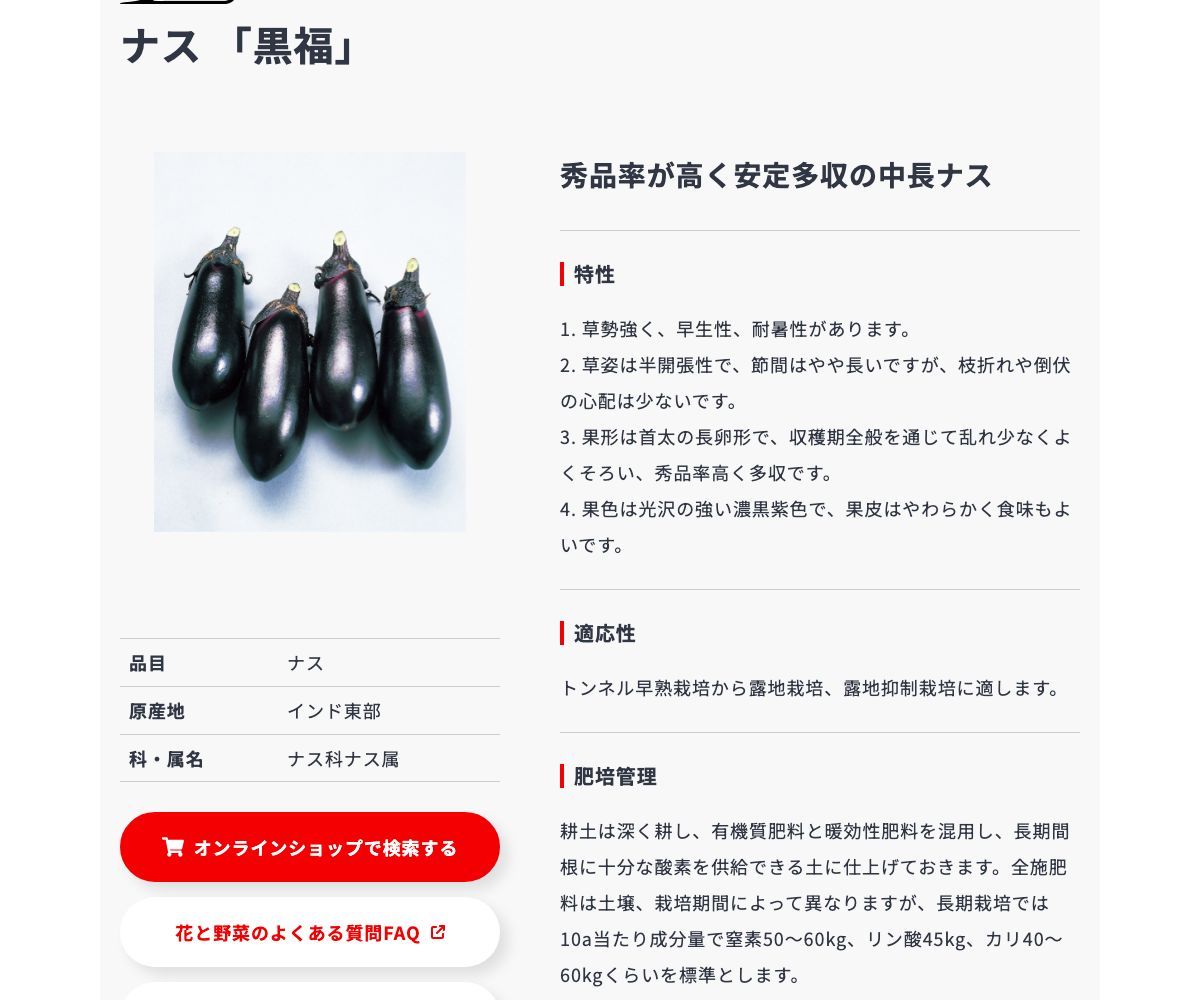 黒福