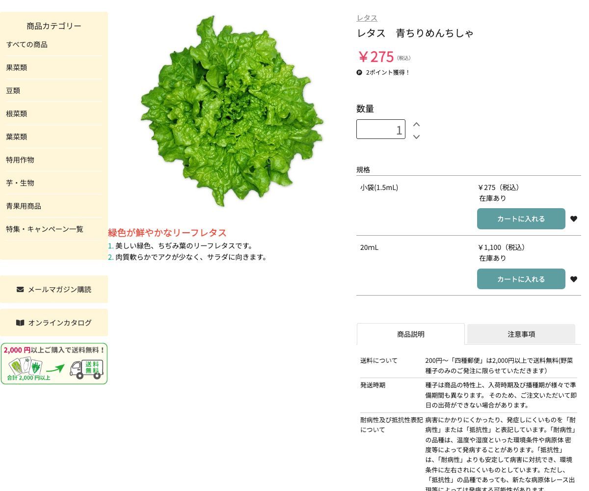 青ちりめんちしゃ