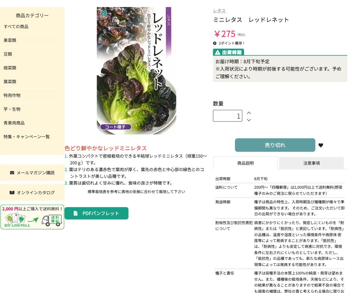 レッドレネット