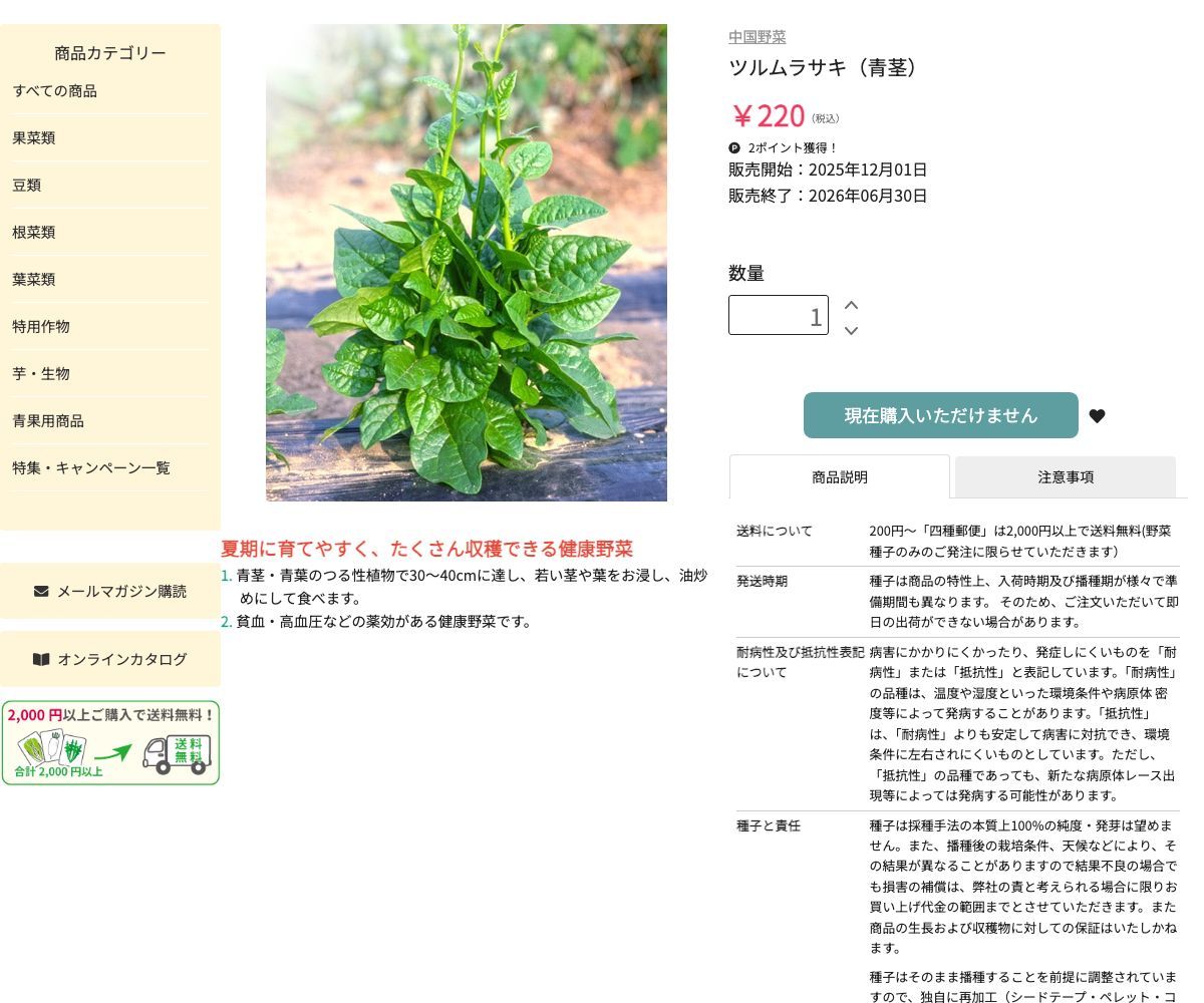 ツルムラサキ（青茎）