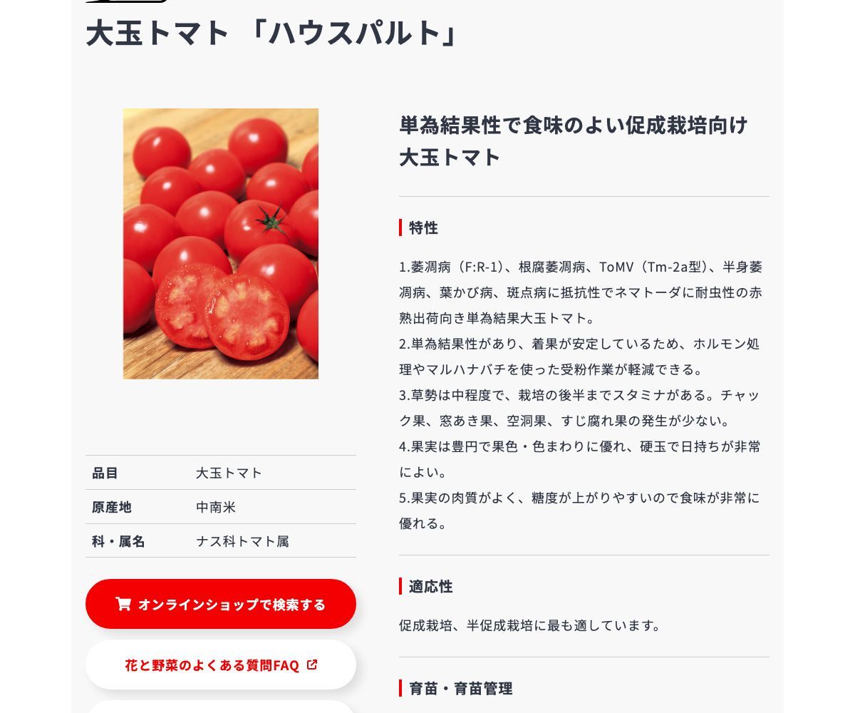 ハウスパルト
