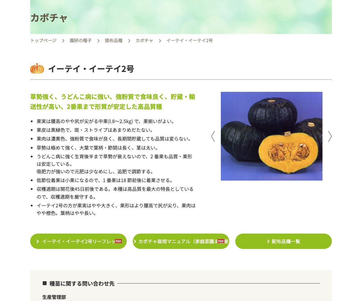 イーテイ・イーテイ2号