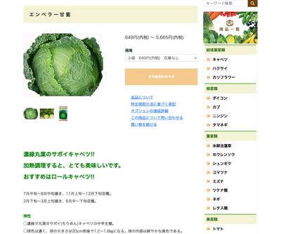 エンペラー甘藍の画像