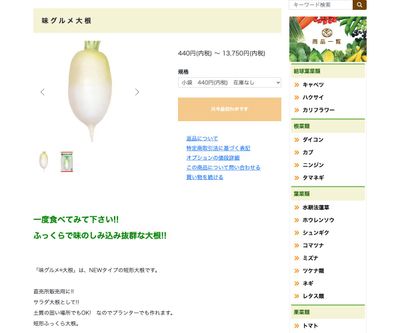 味グルメ大根の画像