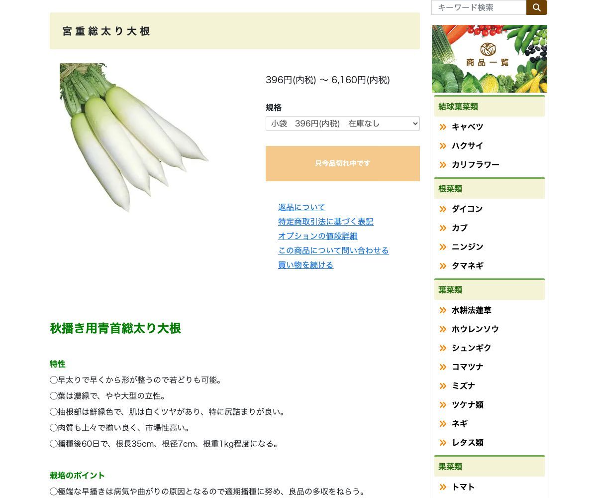 宮重総太り大根