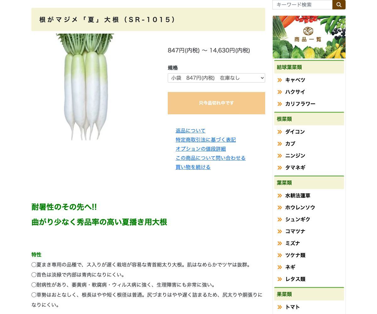 根がマジメ「夏」大根（SR-1015）