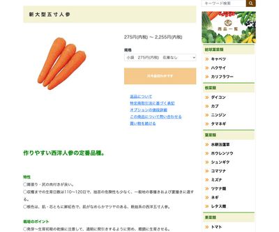 新大型五寸人参の画像