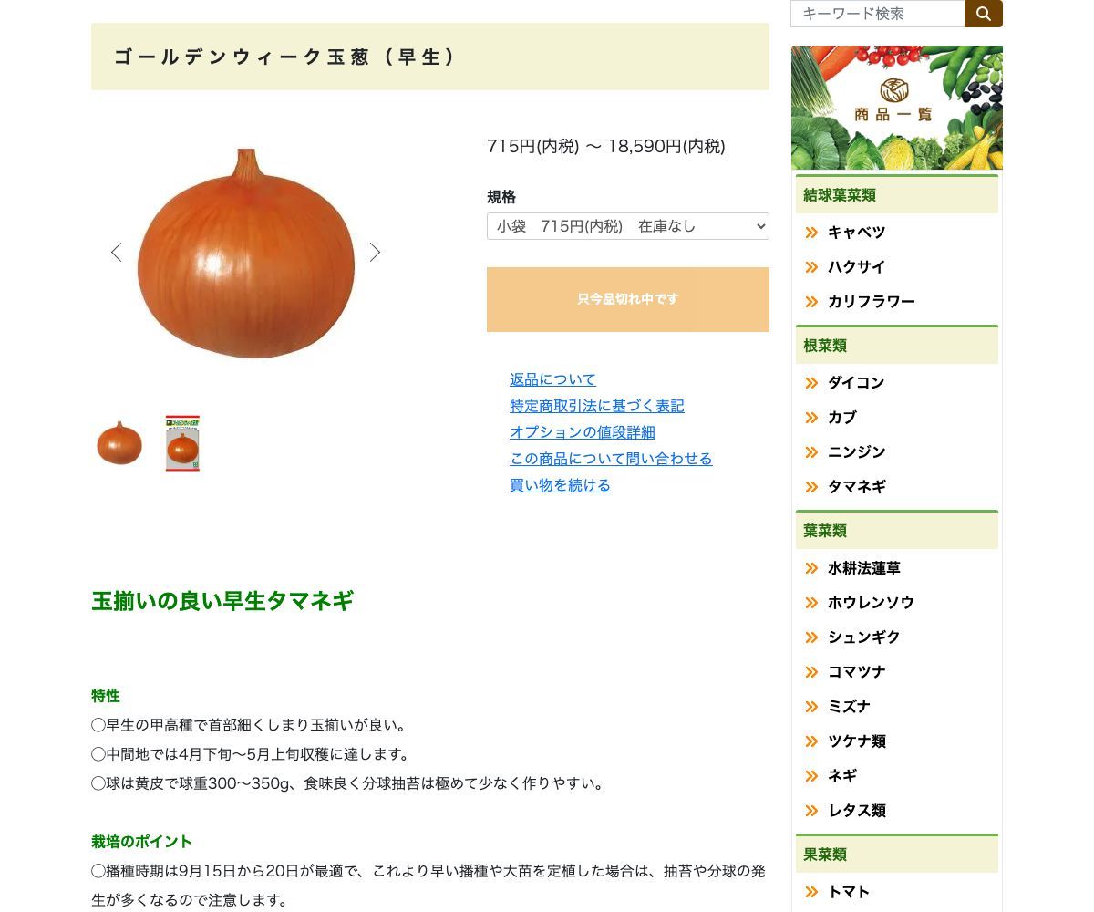 ゴールデンウィーク玉葱