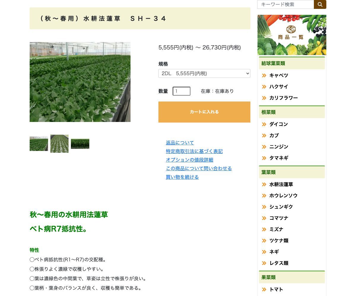 水耕法蓮草 ＳＨ－３４