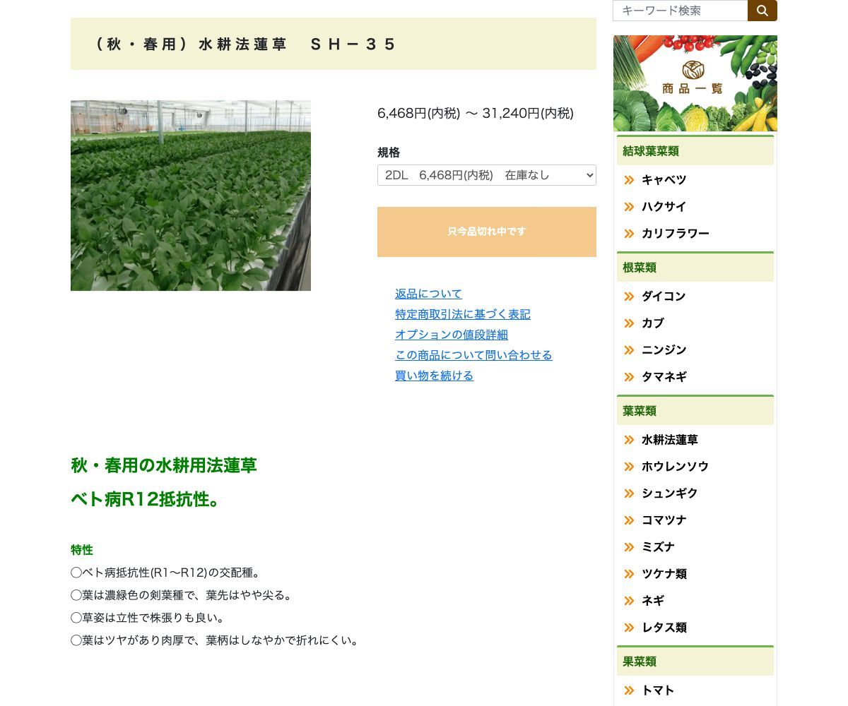 水耕法蓮草 ＳＨ－３５