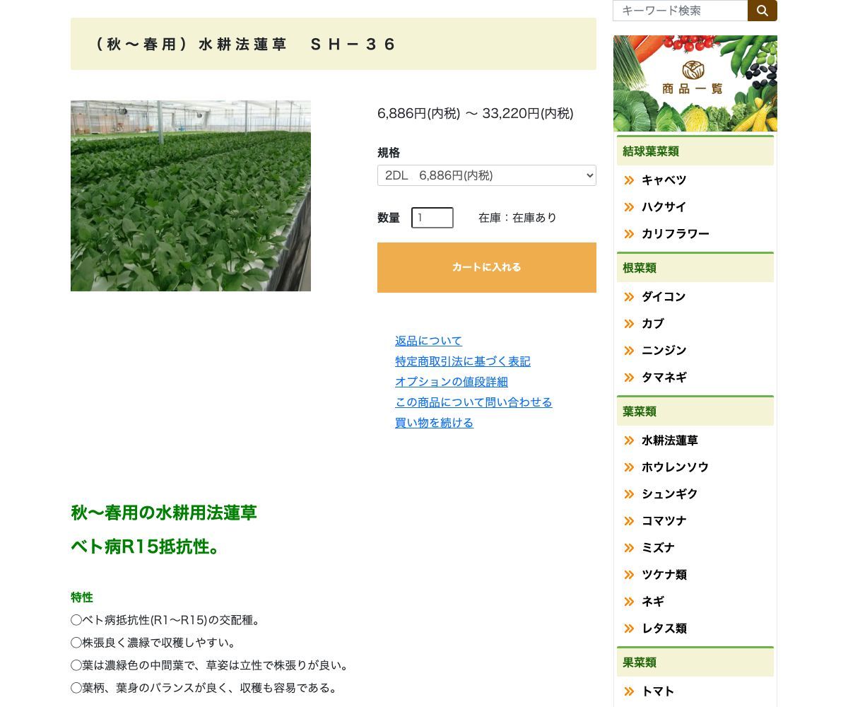 水耕法蓮草 ＳＨ－３６