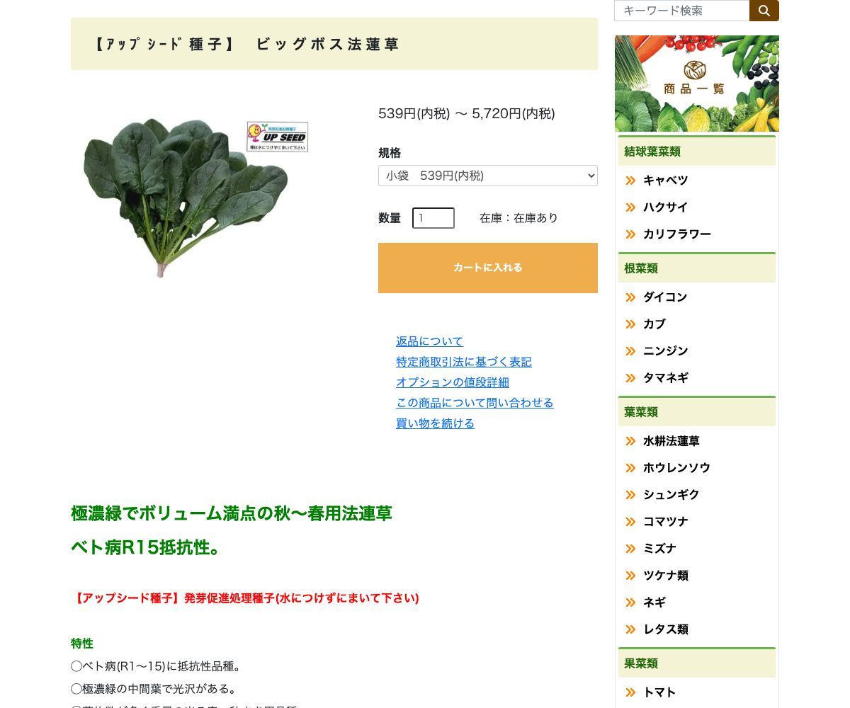 ビッグボス法蓮草