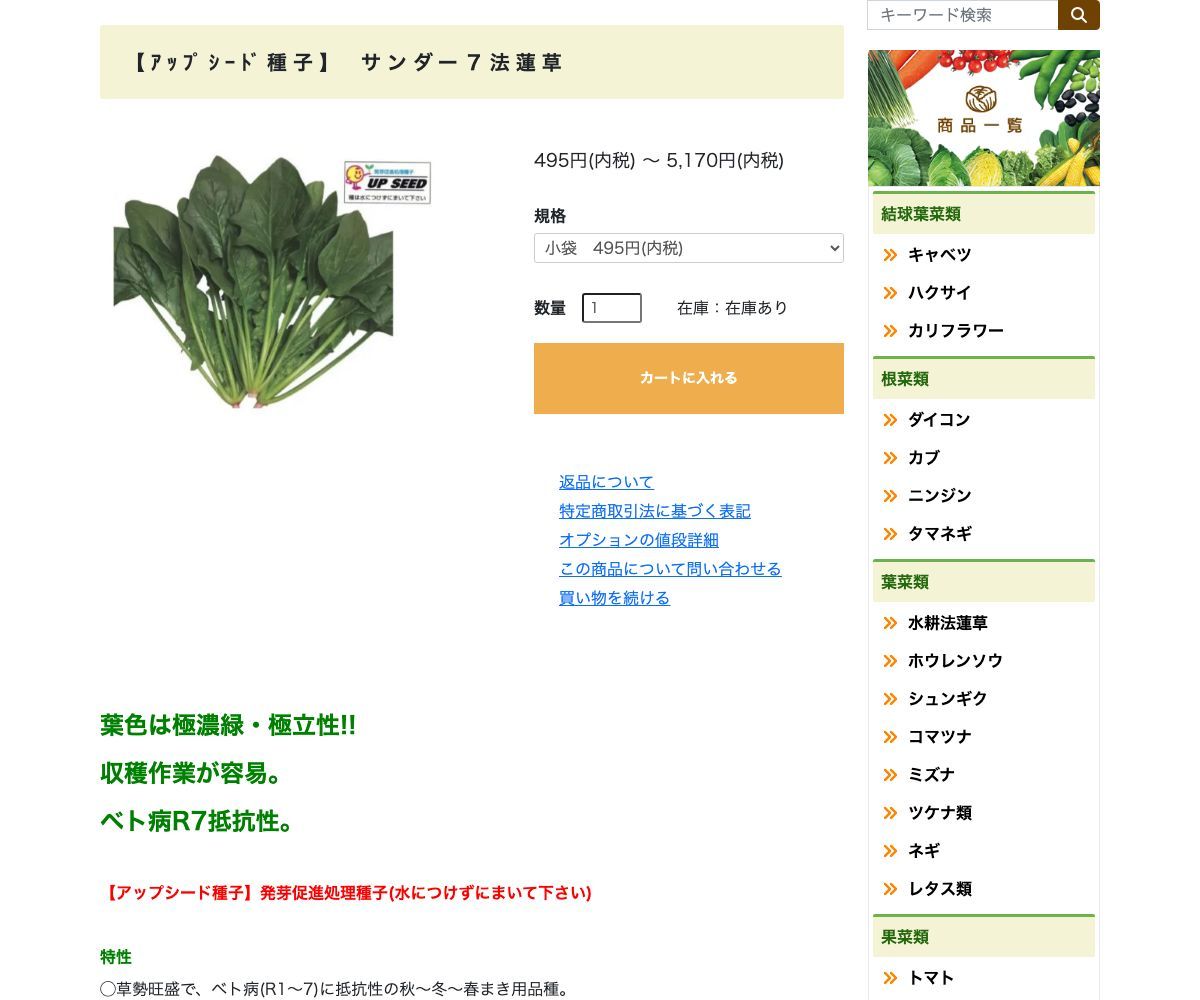 サンダー７法蓮草