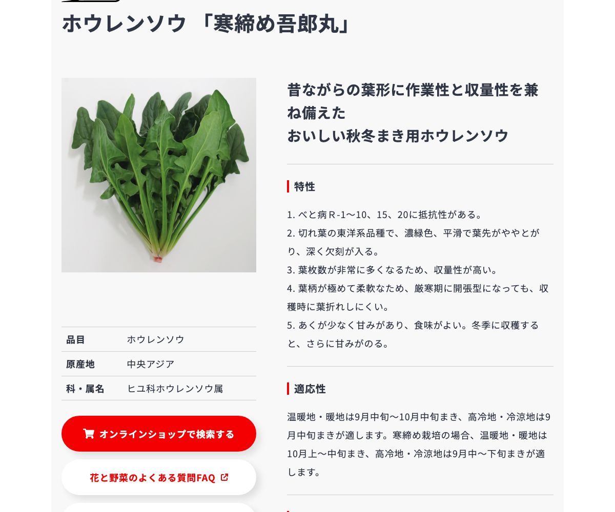 寒締め吾郎丸