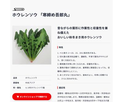 寒締め吾郎丸の画像