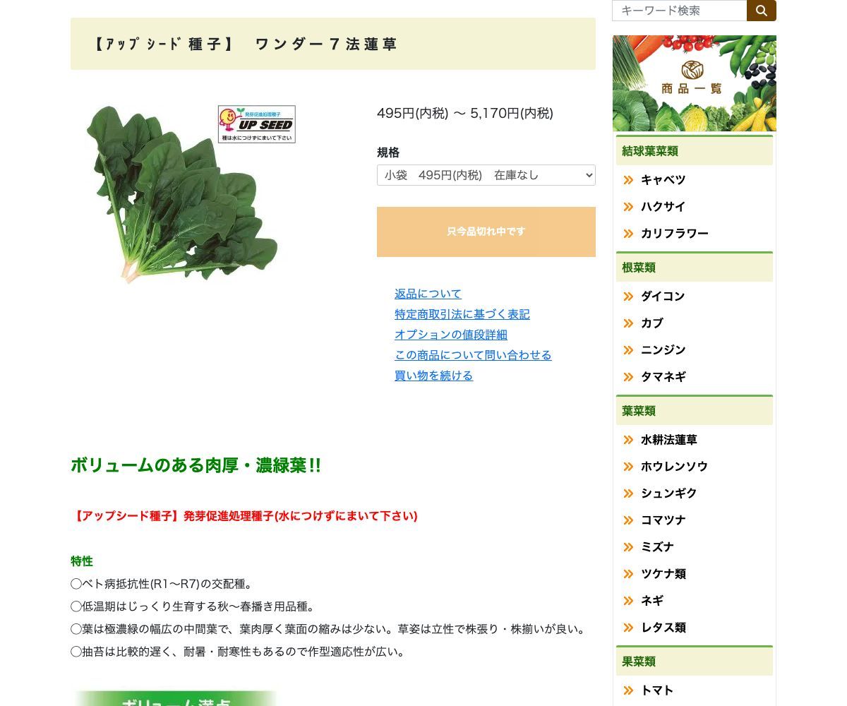 ワンダー７法蓮草