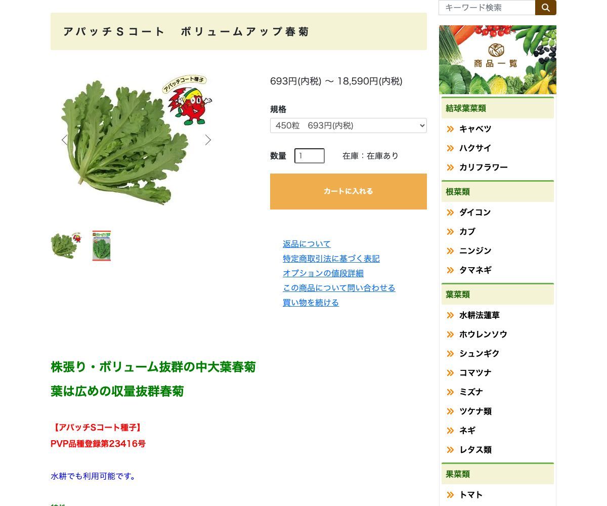 ボリュームアップ春菊