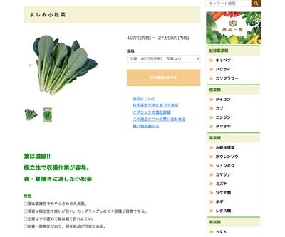 よしみ小松菜の画像