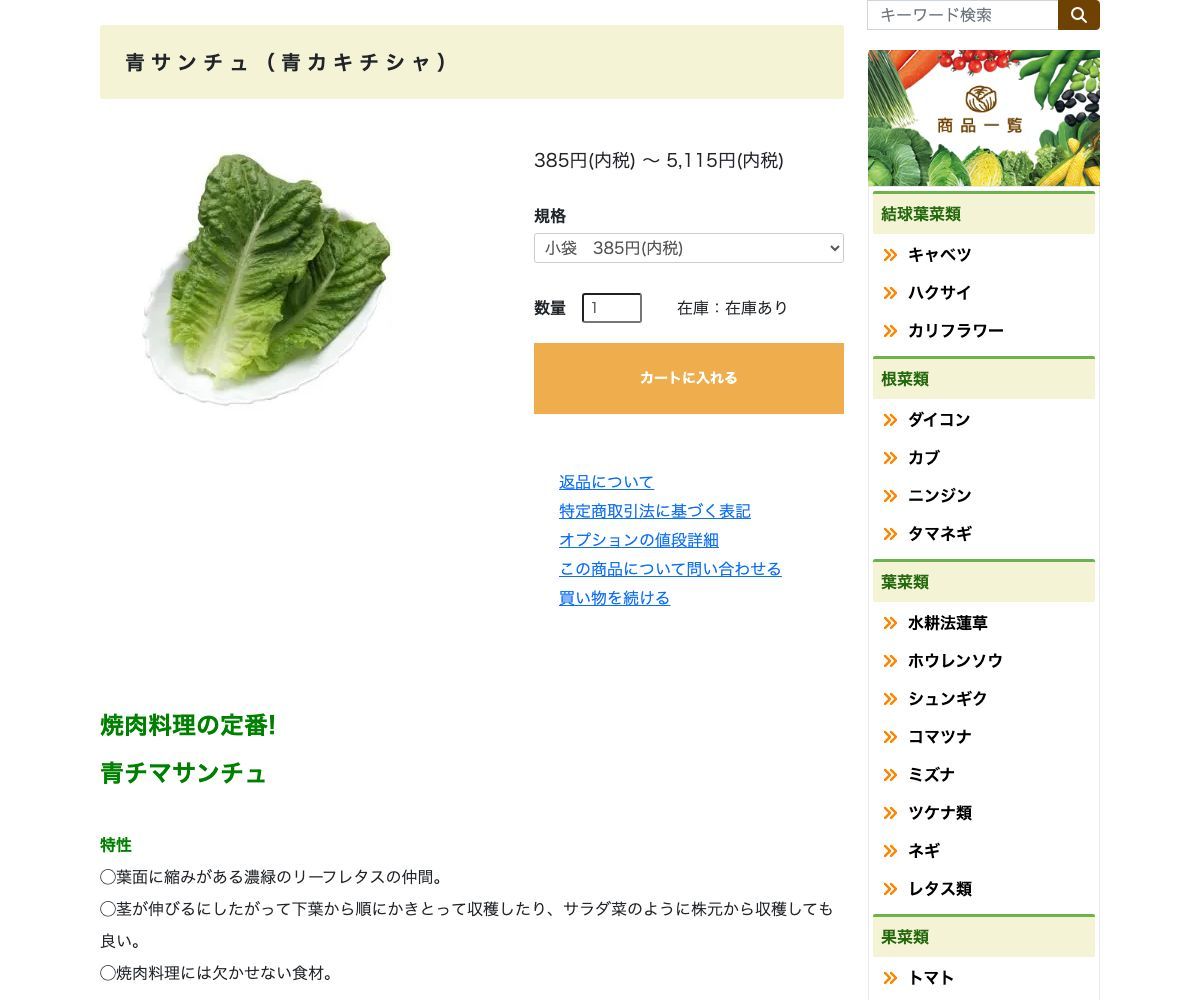 青サンチュ（青カキチシャ）