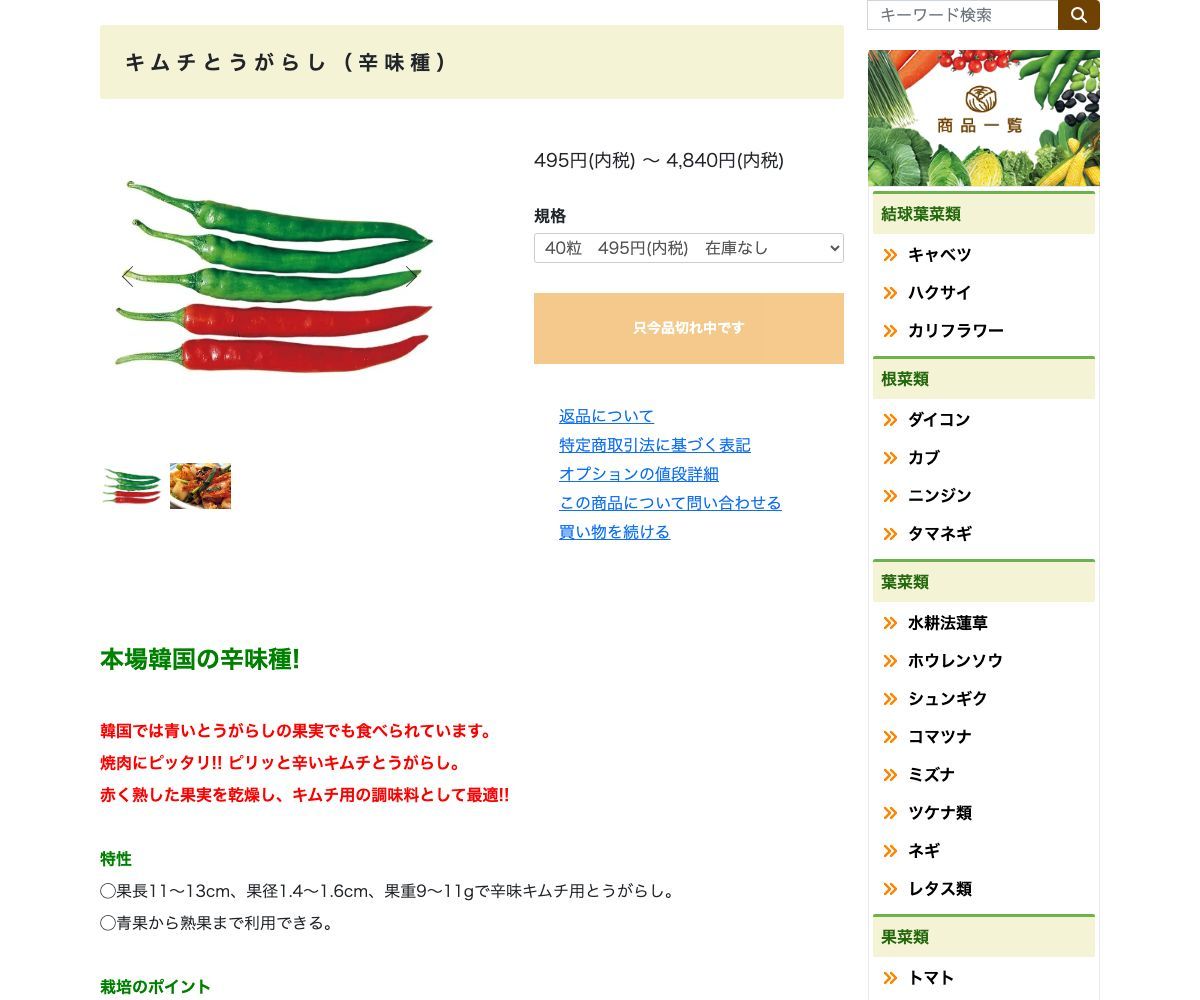 キムチとうがらし