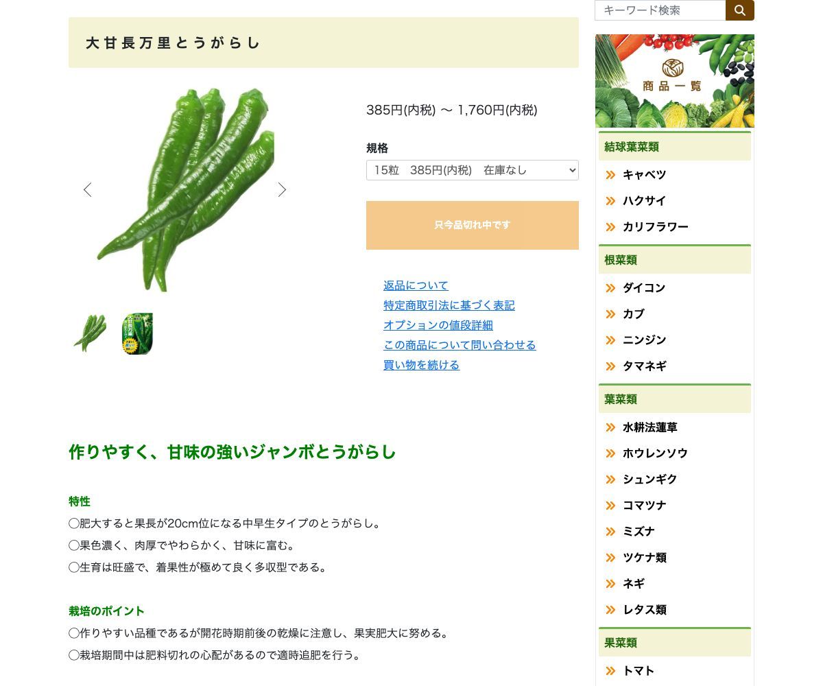 大甘長万里とうがらし