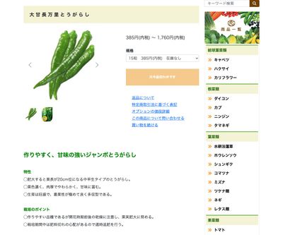 大甘長万里とうがらしの画像