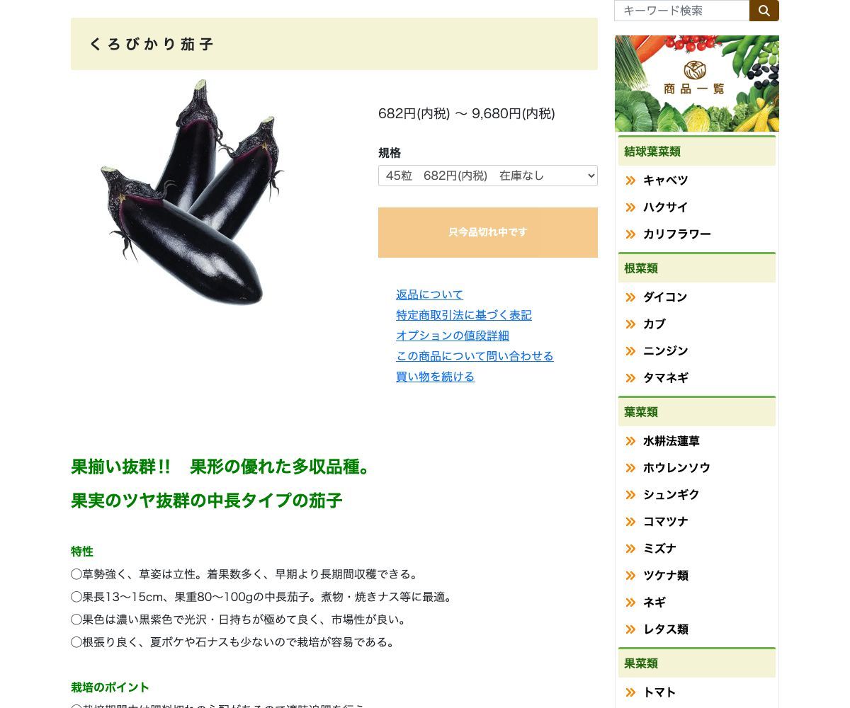 くろびかり茄子