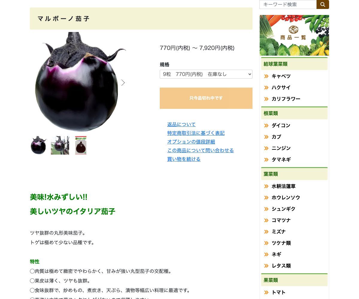 マルボーノ茄子