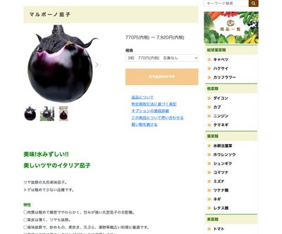 マルボーノ茄子の画像