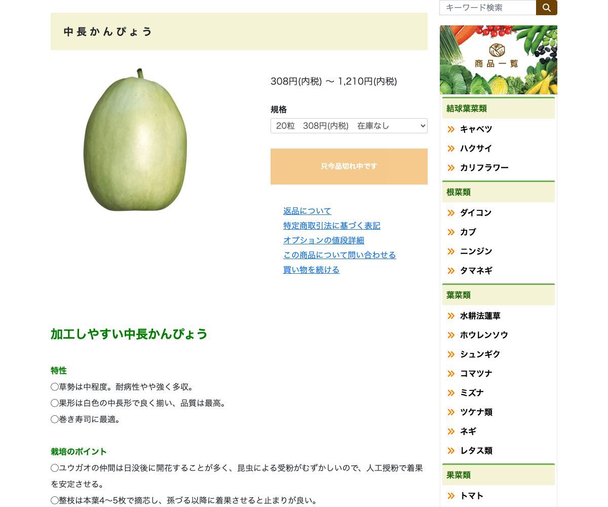 中長かんぴょう