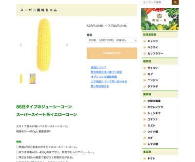 スーパー黄味ちゃんの画像