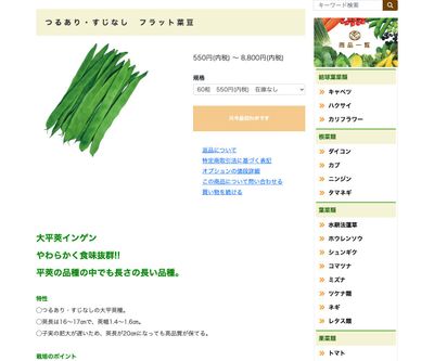 フラット菜豆の画像