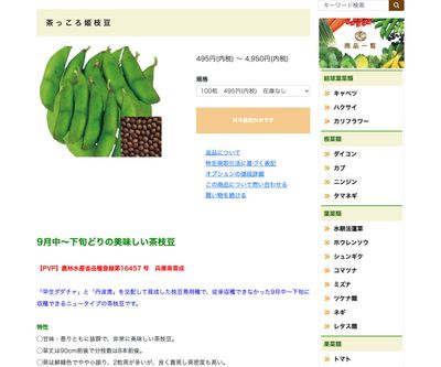 茶っころ姫枝豆の画像