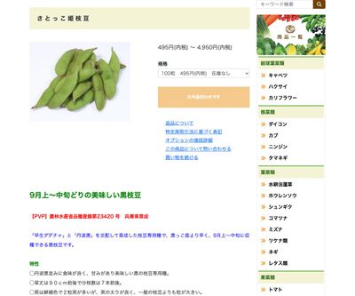 さとっこ姫枝豆の画像