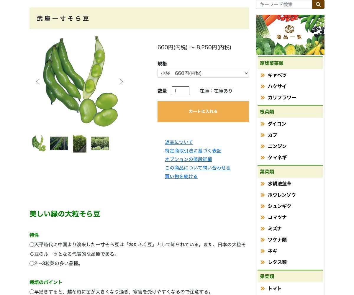 武庫一寸そら豆