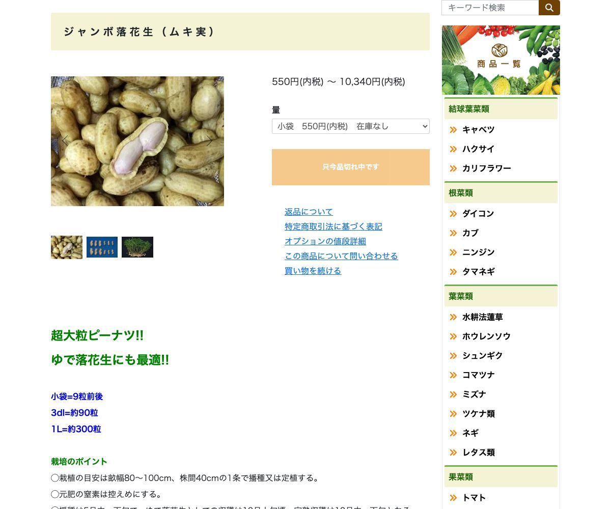 ジャンボ落花生（ムキ実）