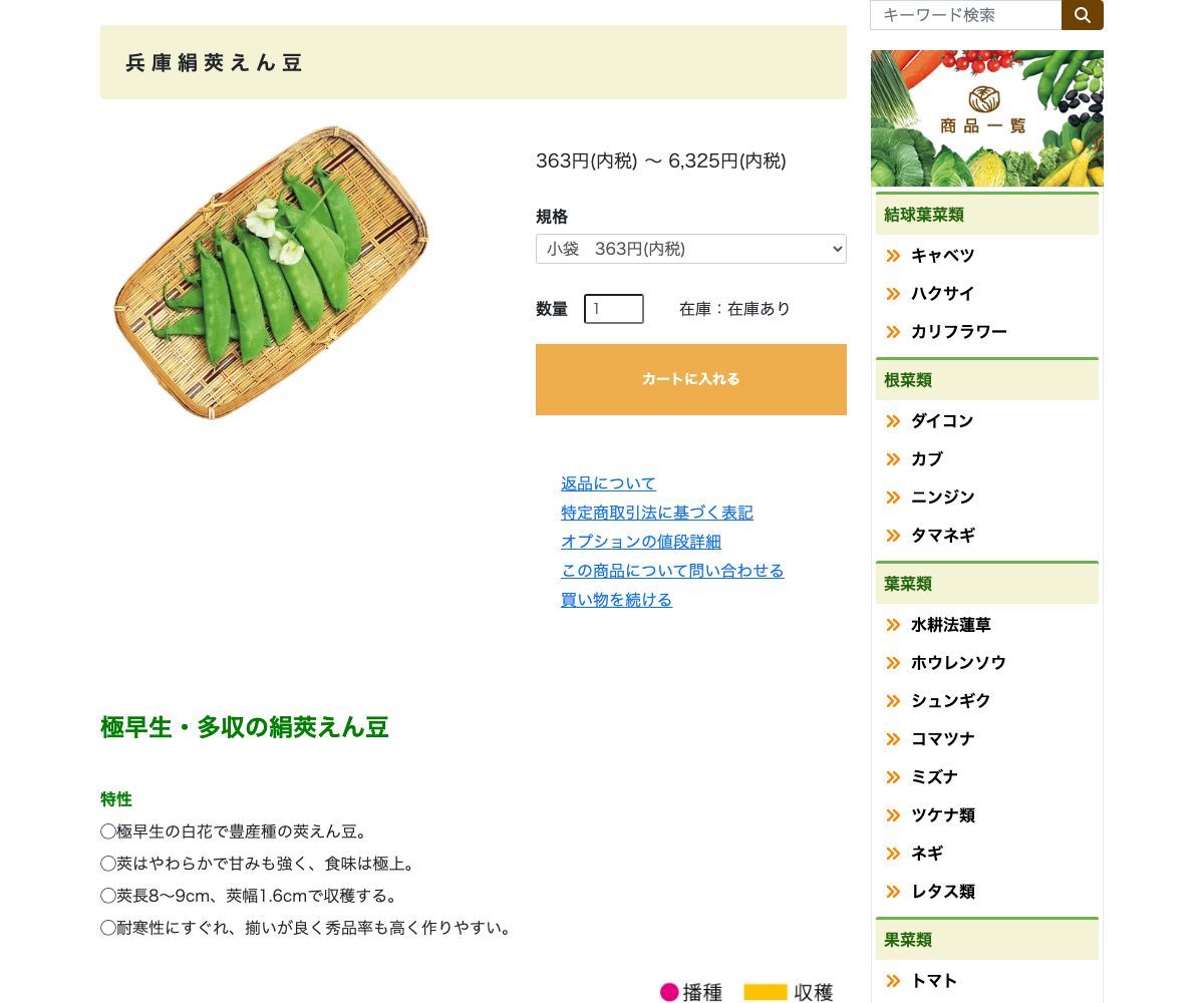 兵庫絹莢えん豆