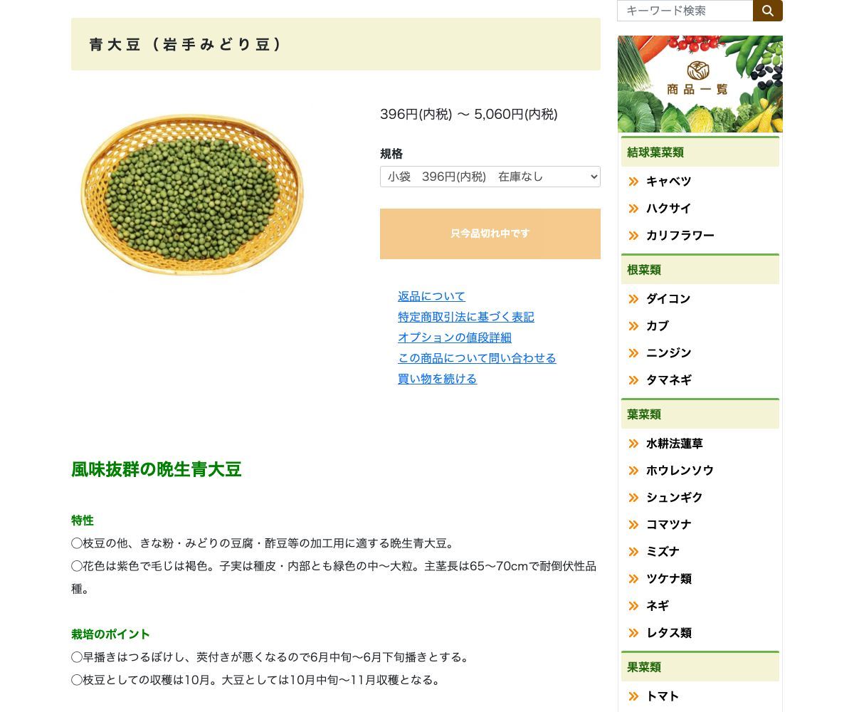 青大豆（岩手みどり豆）