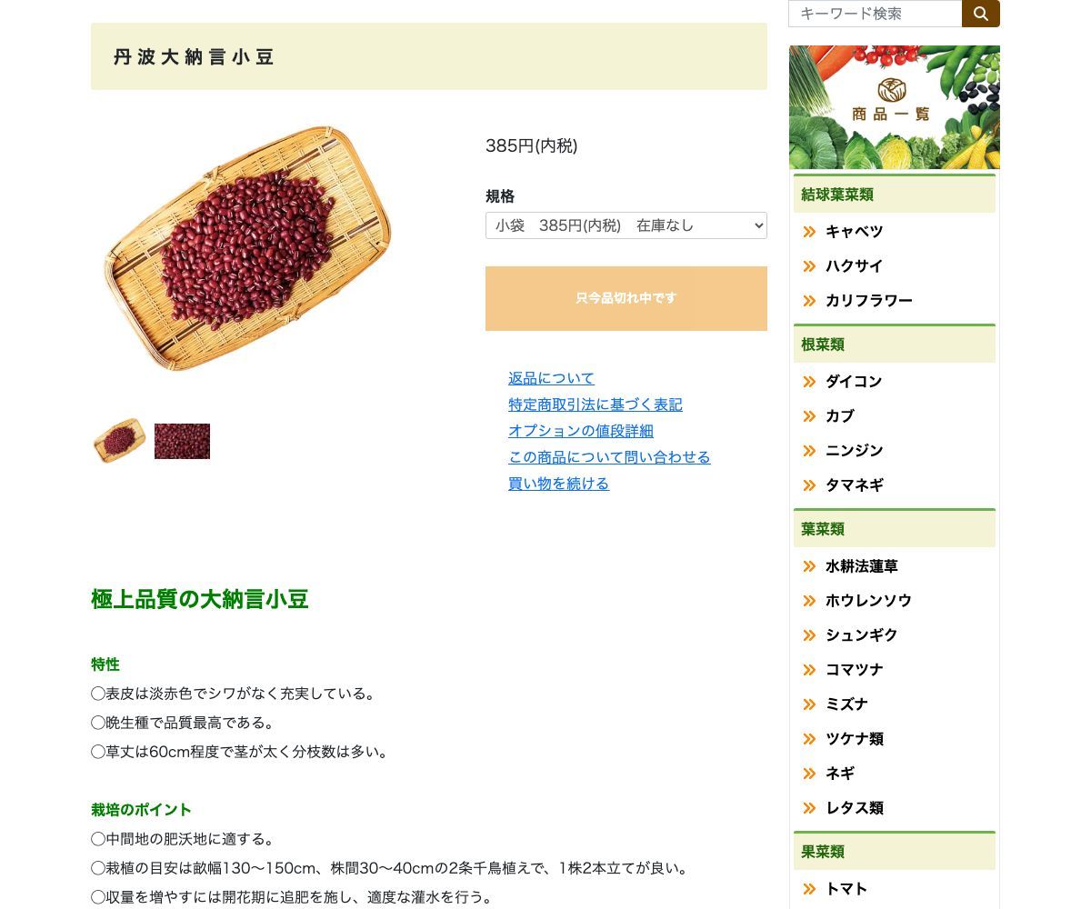 丹波大納言小豆