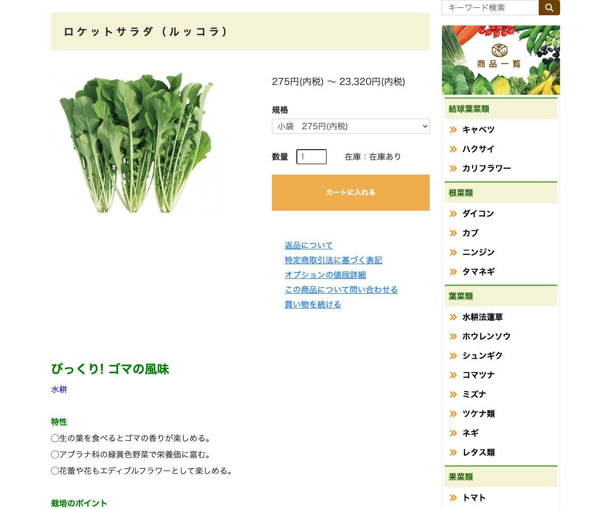 ロケットサラダ